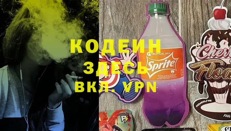 хочу   Владимир  shop какой сайт  Кодеин Purple Drank 